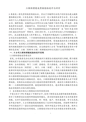 项目经理绩效考核指标设计及评价.pdf