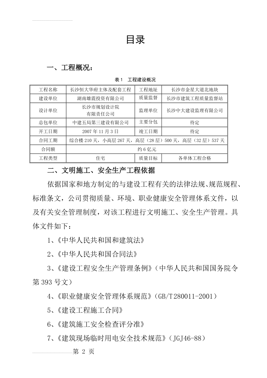 安全文明施工专项方案(17页).doc_第2页