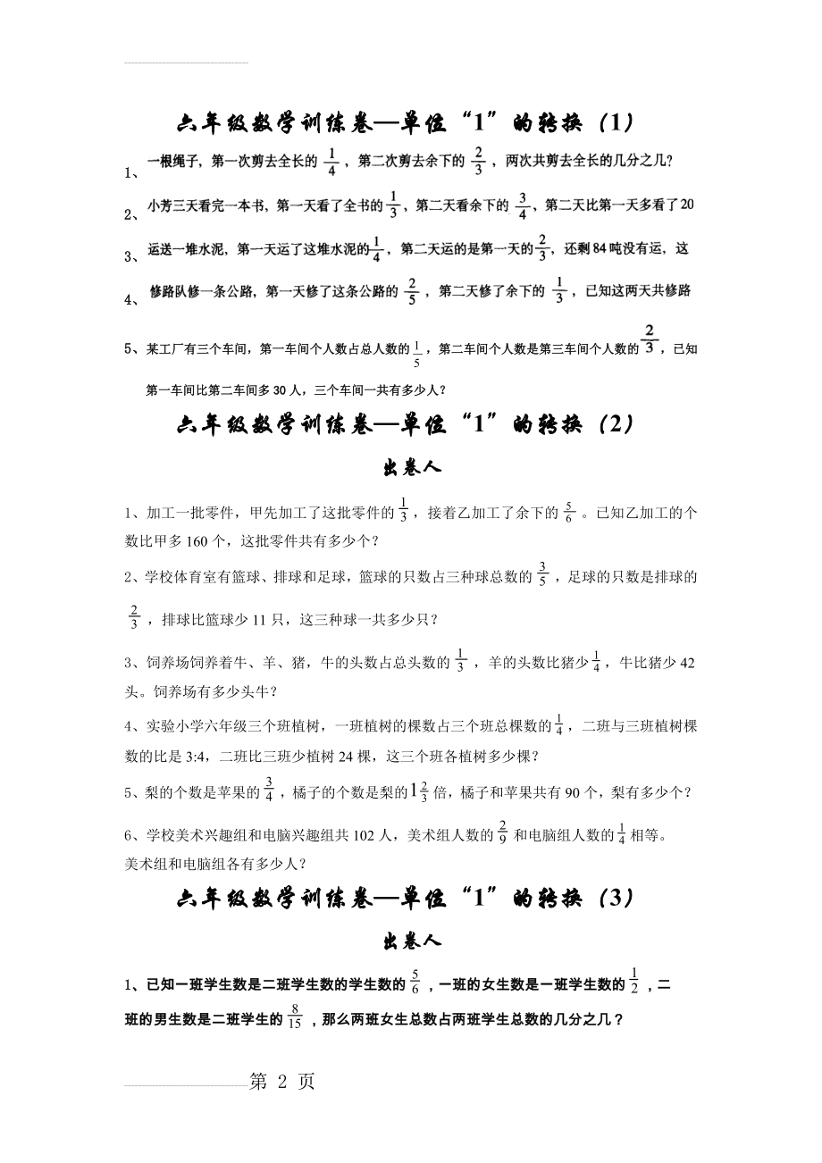 人教版小学六年级下册数学专题训练试题　全套(10页).doc_第2页