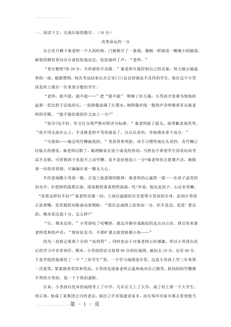 中考语文专项集训：记叙文阅读（C卷）【含答案解析】(9页).doc_第2页