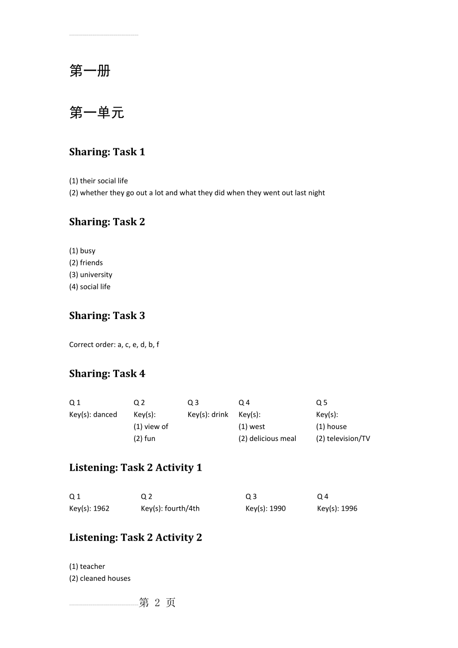 新视野大学英语(第三版)视听说第1册答案(29页).doc_第2页