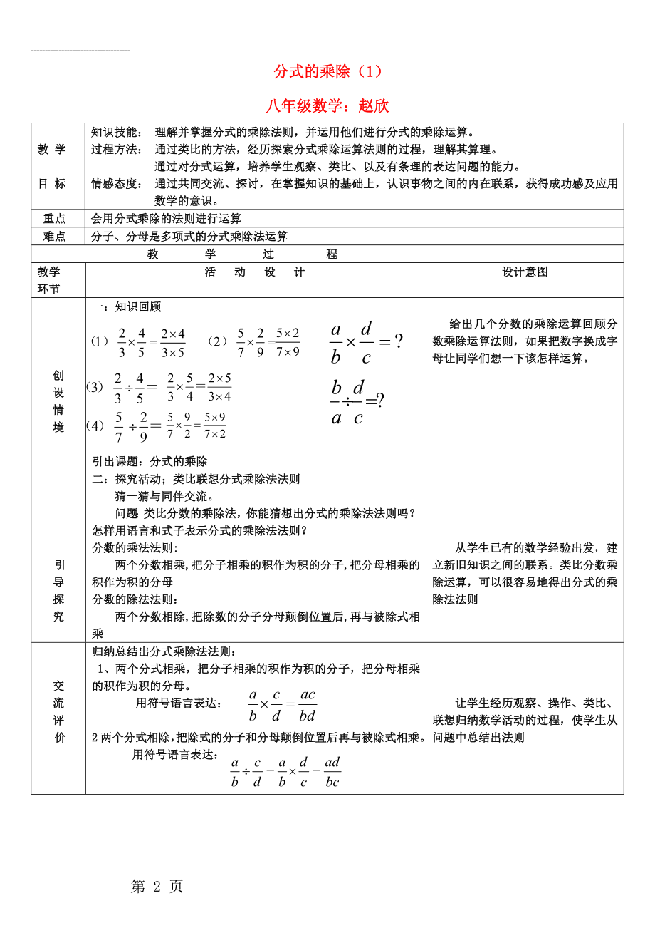 分式的乘除优质课教案(3页).doc_第2页