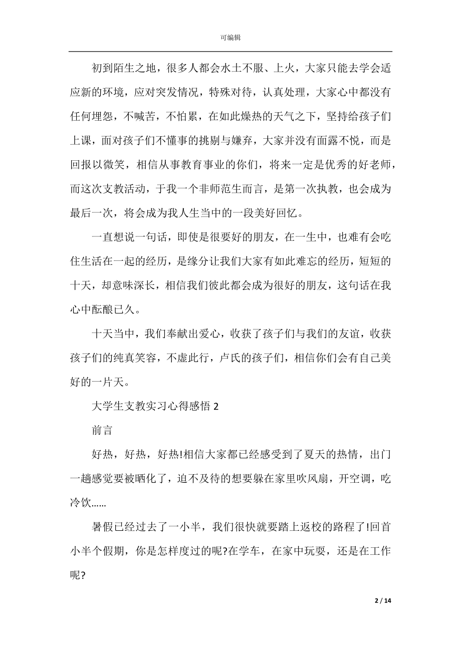 大学生支教实习心得感悟.docx_第2页