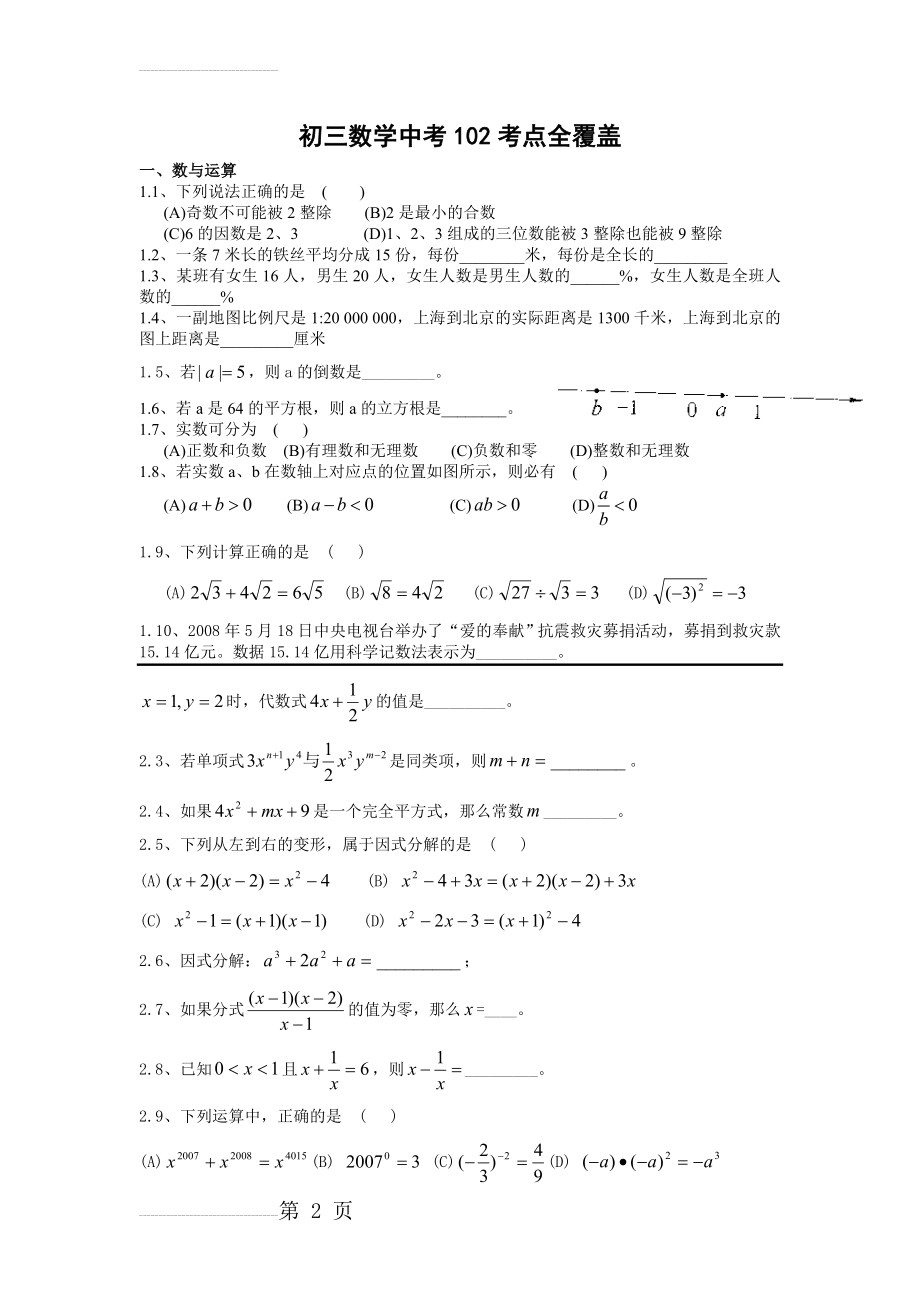 新版初三数学中考102考点全覆盖(8页).doc_第2页