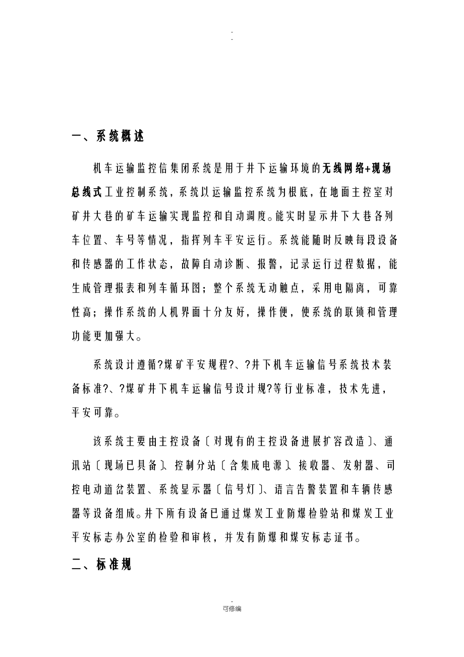 信集闭监控系统技术方案设计.pdf_第2页