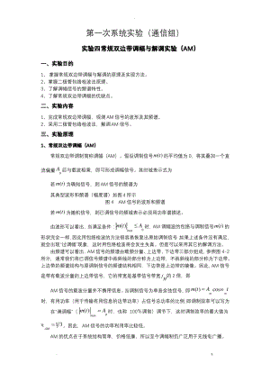 通信系统实验报告.pdf