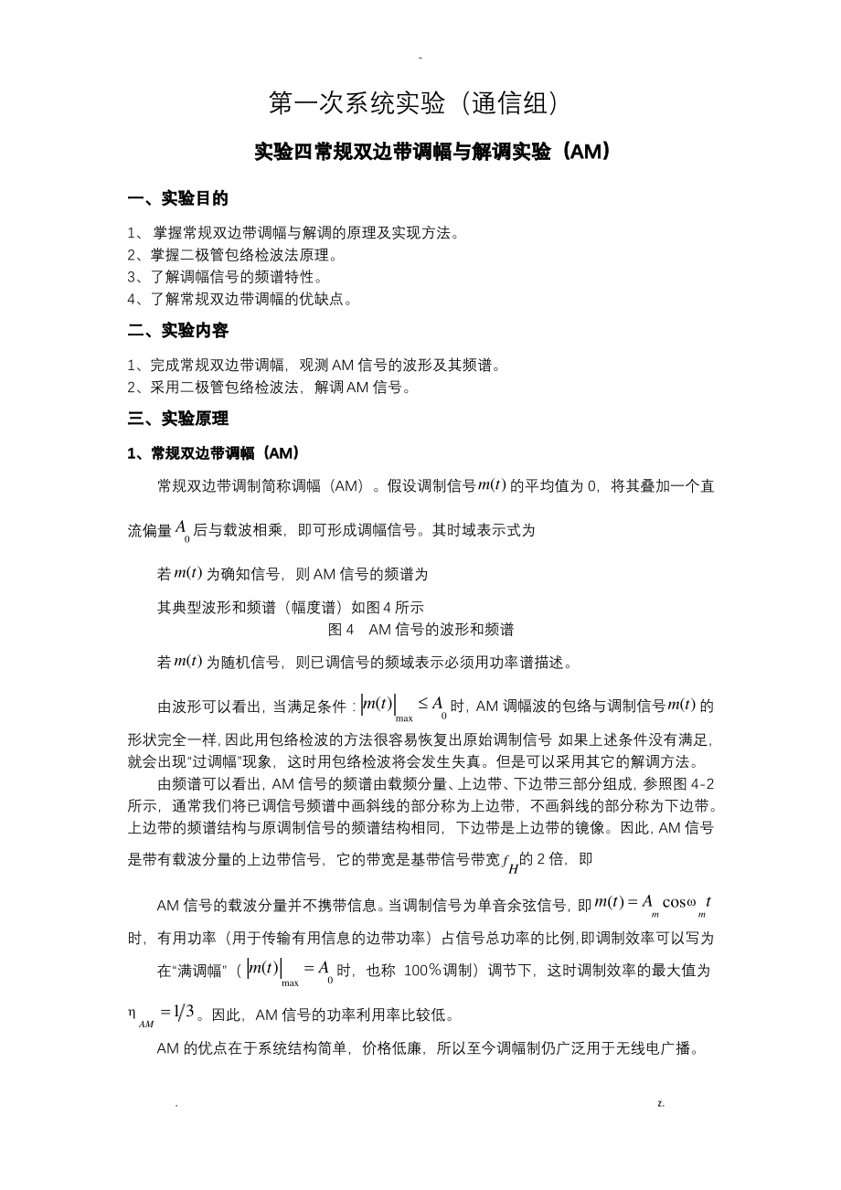 通信系统实验报告.pdf_第1页