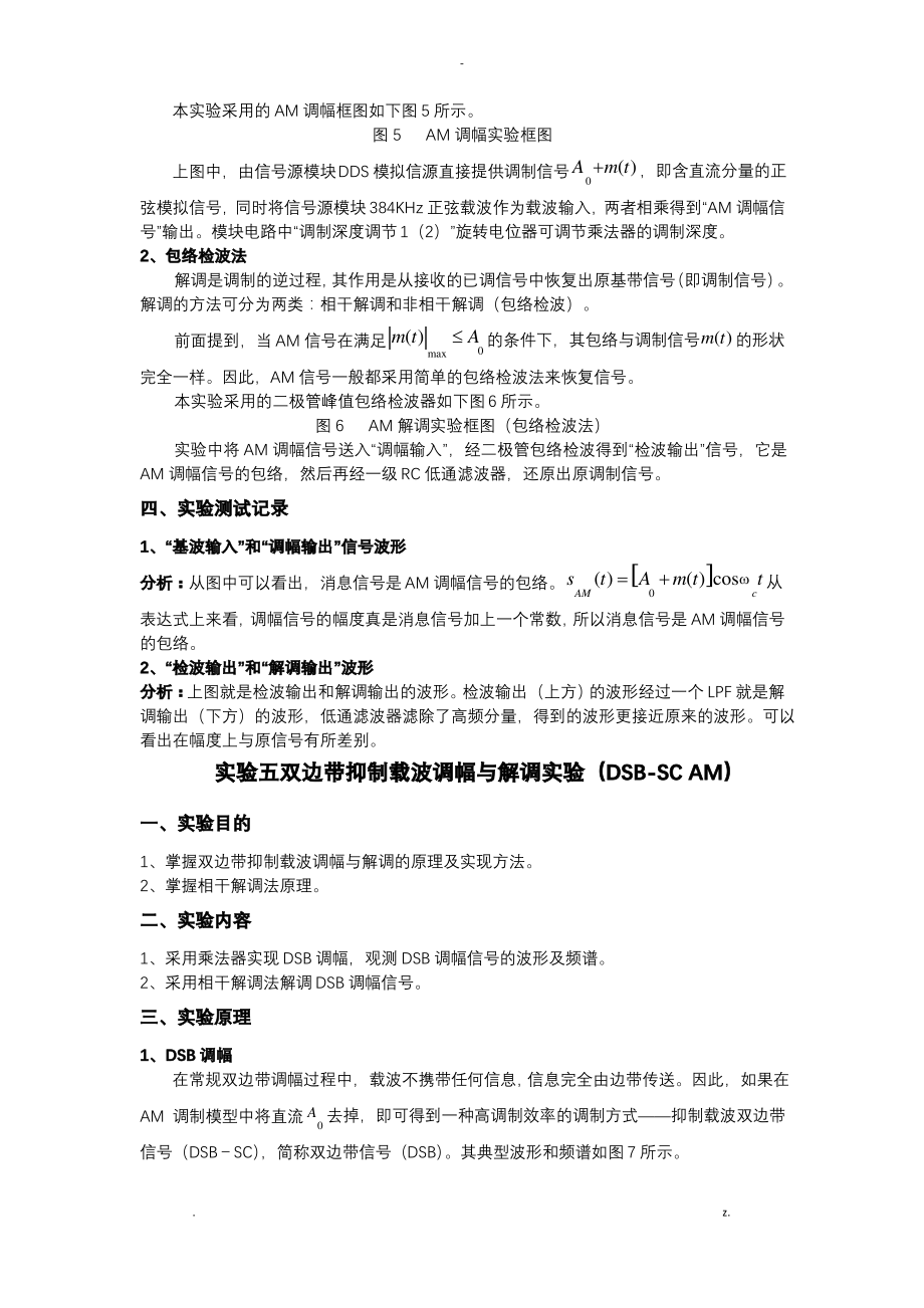 通信系统实验报告.pdf_第2页