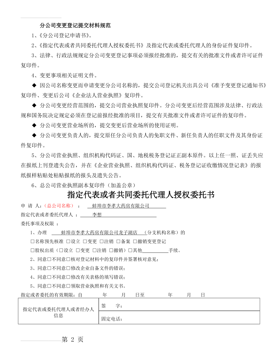 分公司变更登记(负责人)(7页).doc_第2页