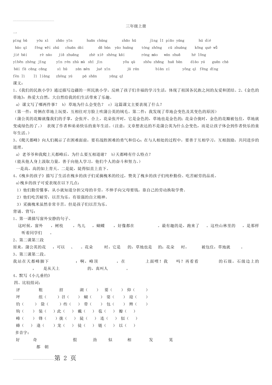 人教版小学语文三年级上册各单元复习资料_全套(10页).doc_第2页