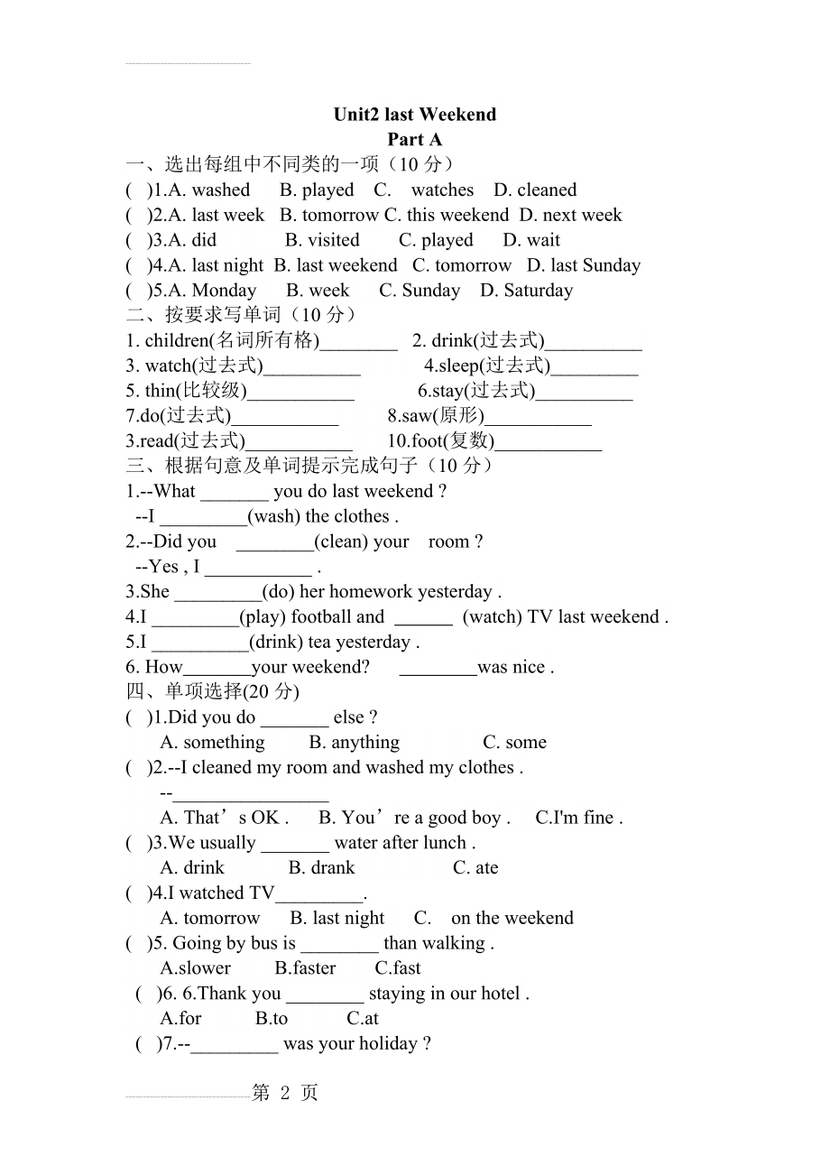 六年级英语下册第二单元lastweekend测试题(4页).doc_第2页