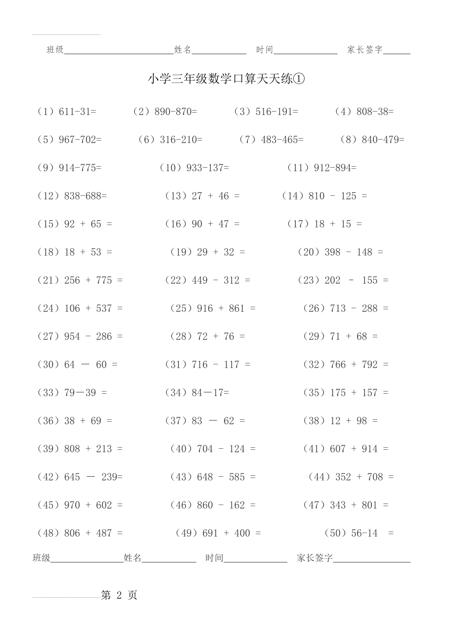 人教版小学三年级数学口算天天练试题(18页).doc_第2页