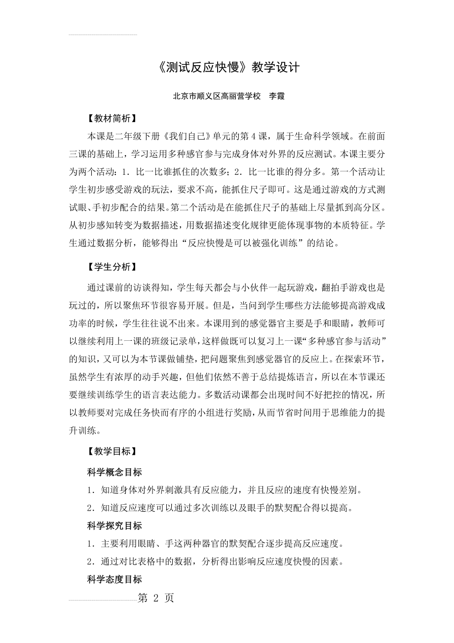 《测试反应快慢》教学设计(6页).doc_第2页