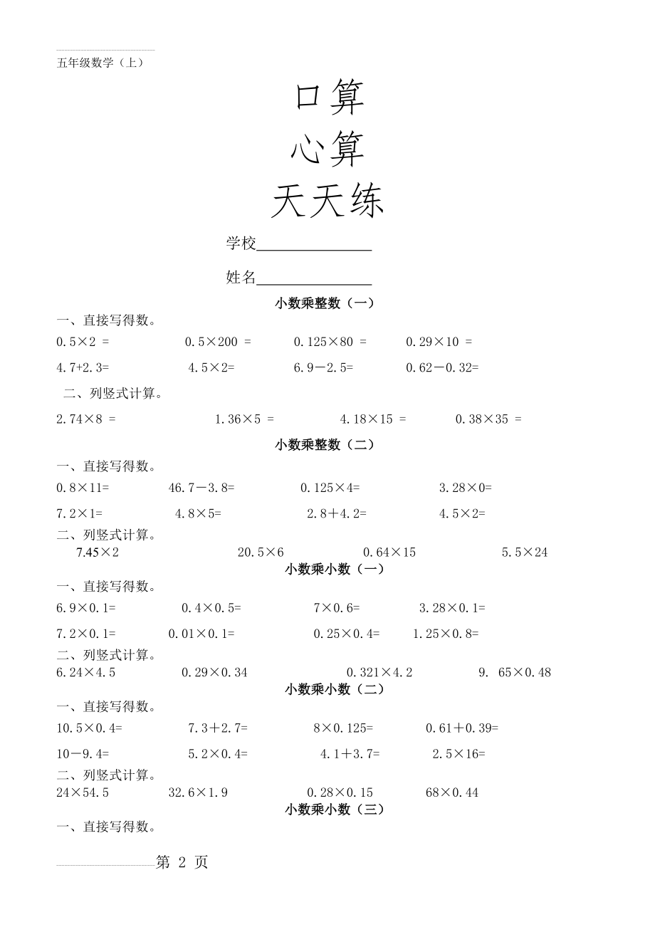 人教版小学数学五年级上册口算心算天天练试题全套(12页).doc_第2页