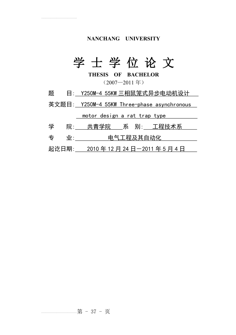 三相鼠笼式异步电动机设计_学士学位论文(61页).doc_第2页