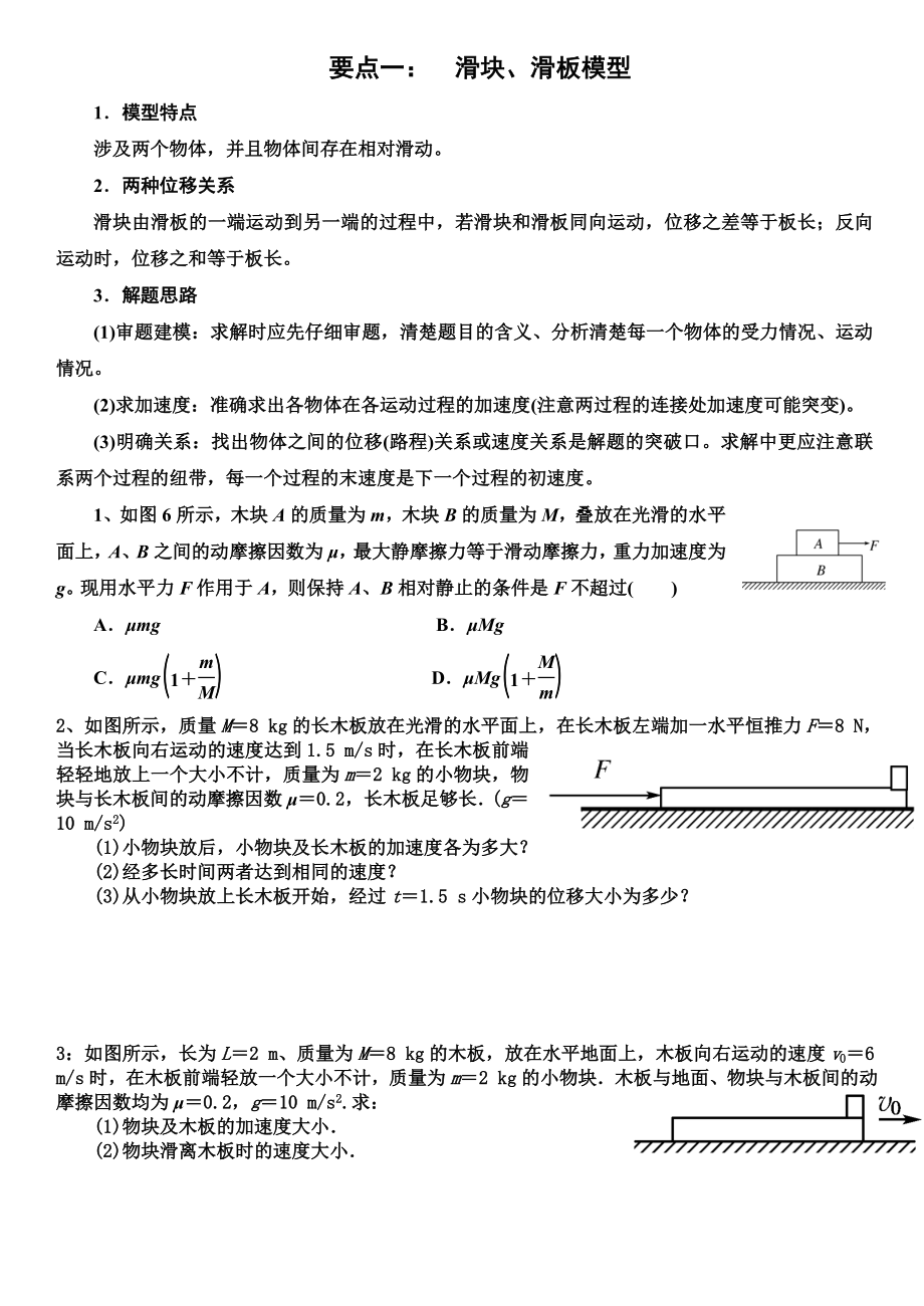 板块模型传送带模型.doc_第1页