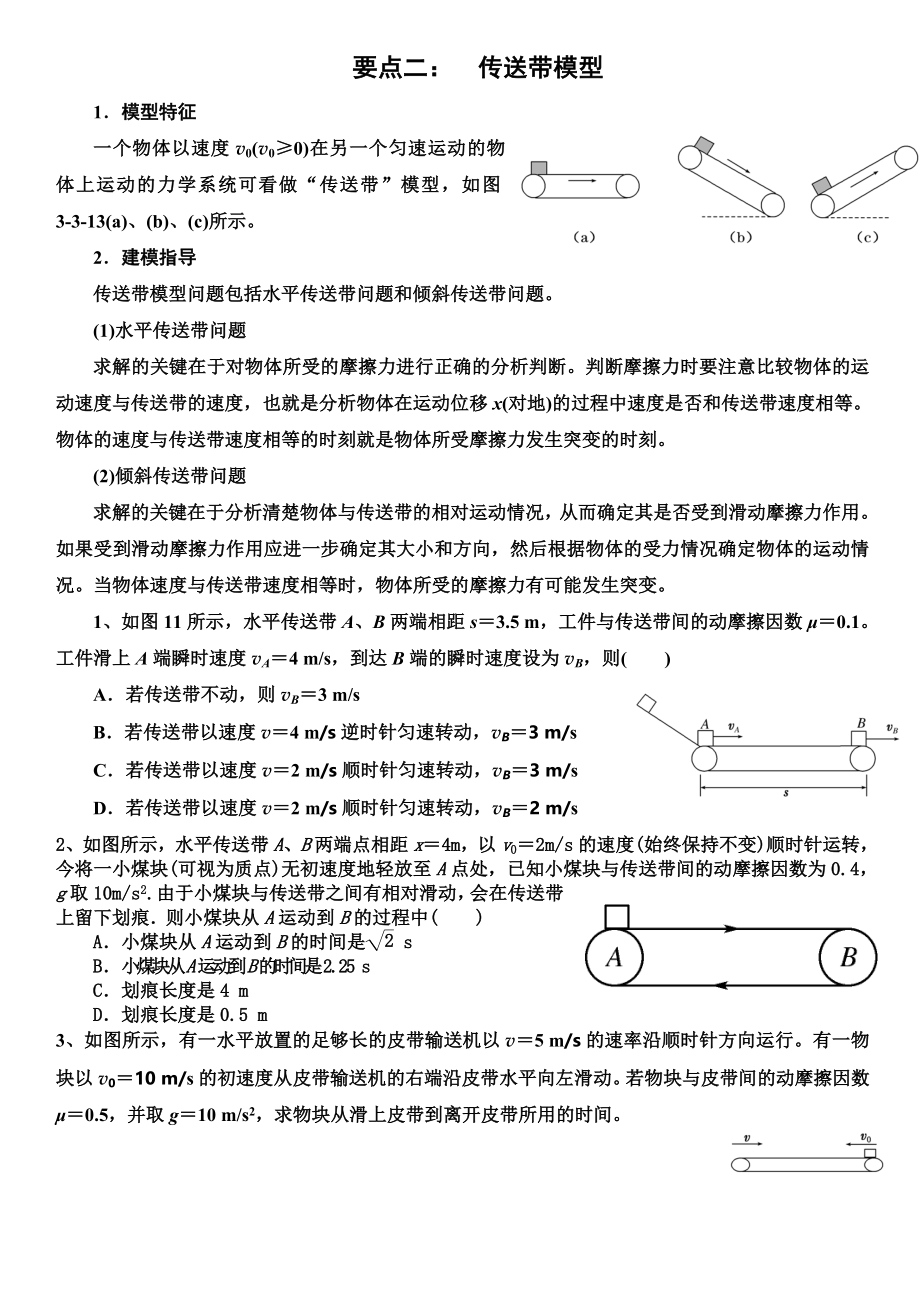 板块模型传送带模型.doc_第2页