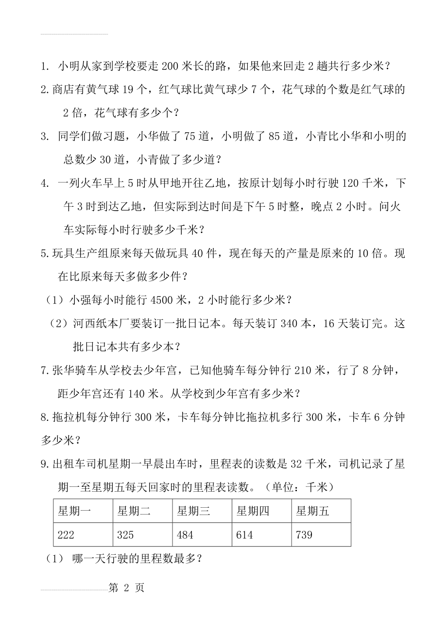 小学三年级数学应用题大全(500题最全)_2(3页).doc_第2页