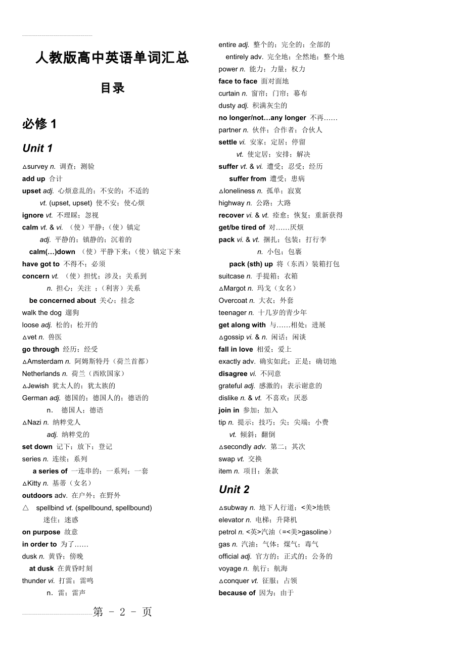 人教版高中英语单词表(必修1-选修8)打印专用(39页).doc_第2页