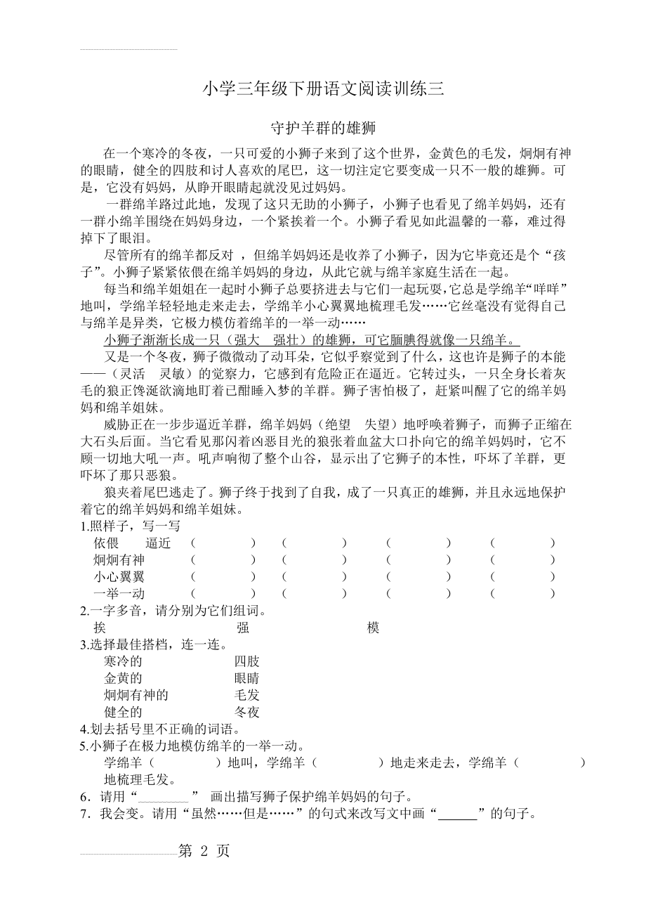 小学三年级下册语文阅读训练三(3页).doc_第2页