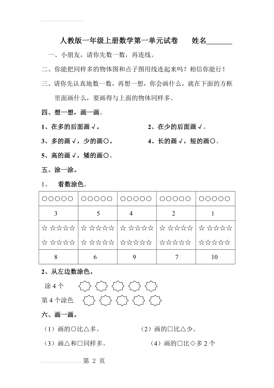 一年级上册数学第一单元试卷(3页).doc_第2页