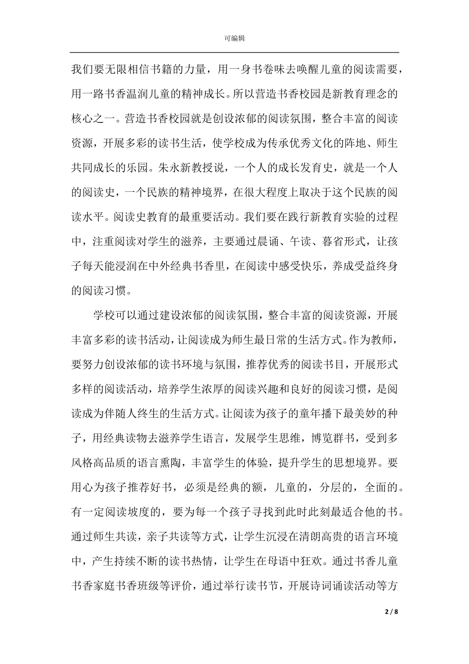 参加新教育培训心得体会范文.docx_第2页