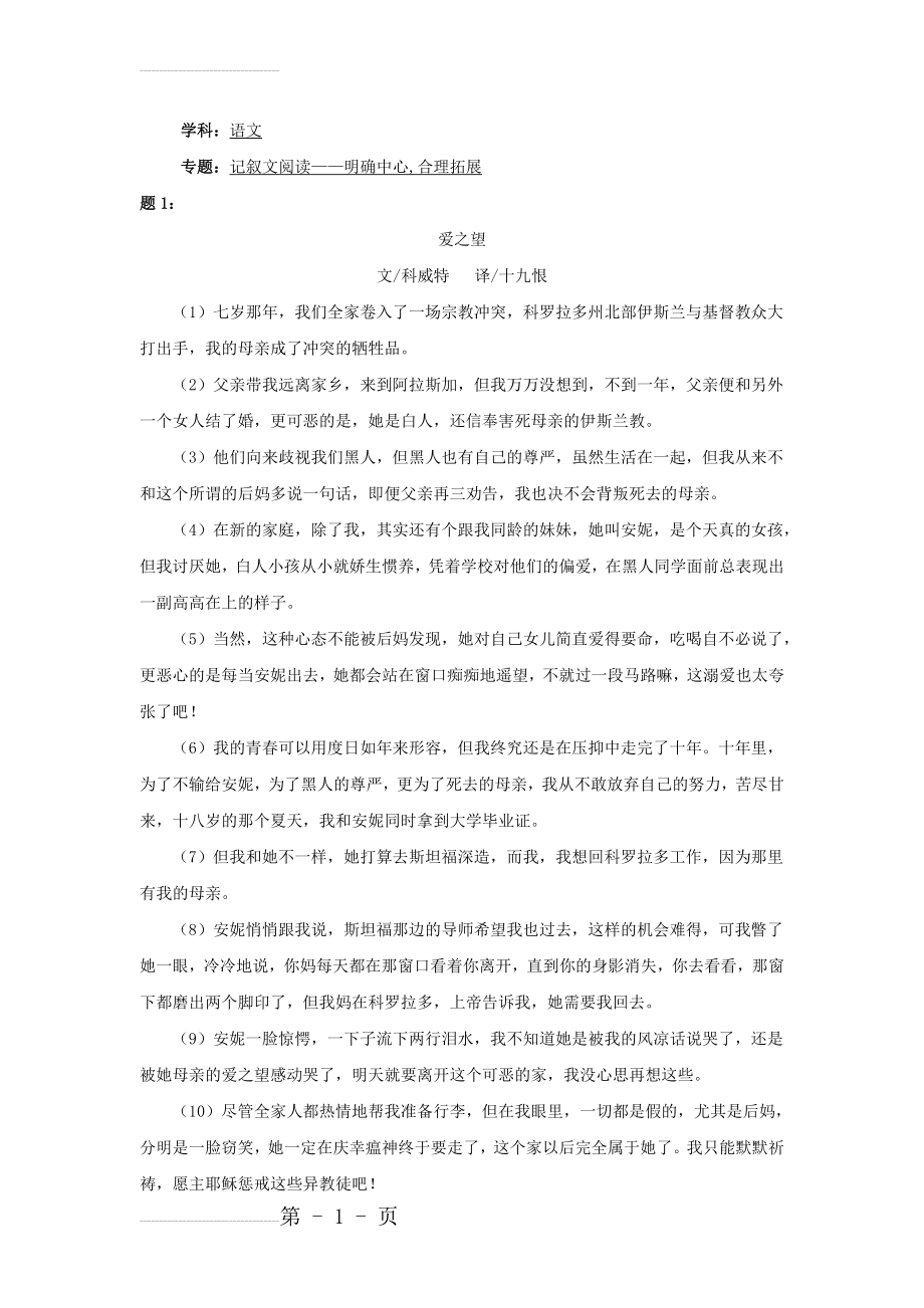 人教版语文七下记叙文阅读：明确中心,合理拓展及练习（2）（含答案）(6页).doc_第2页