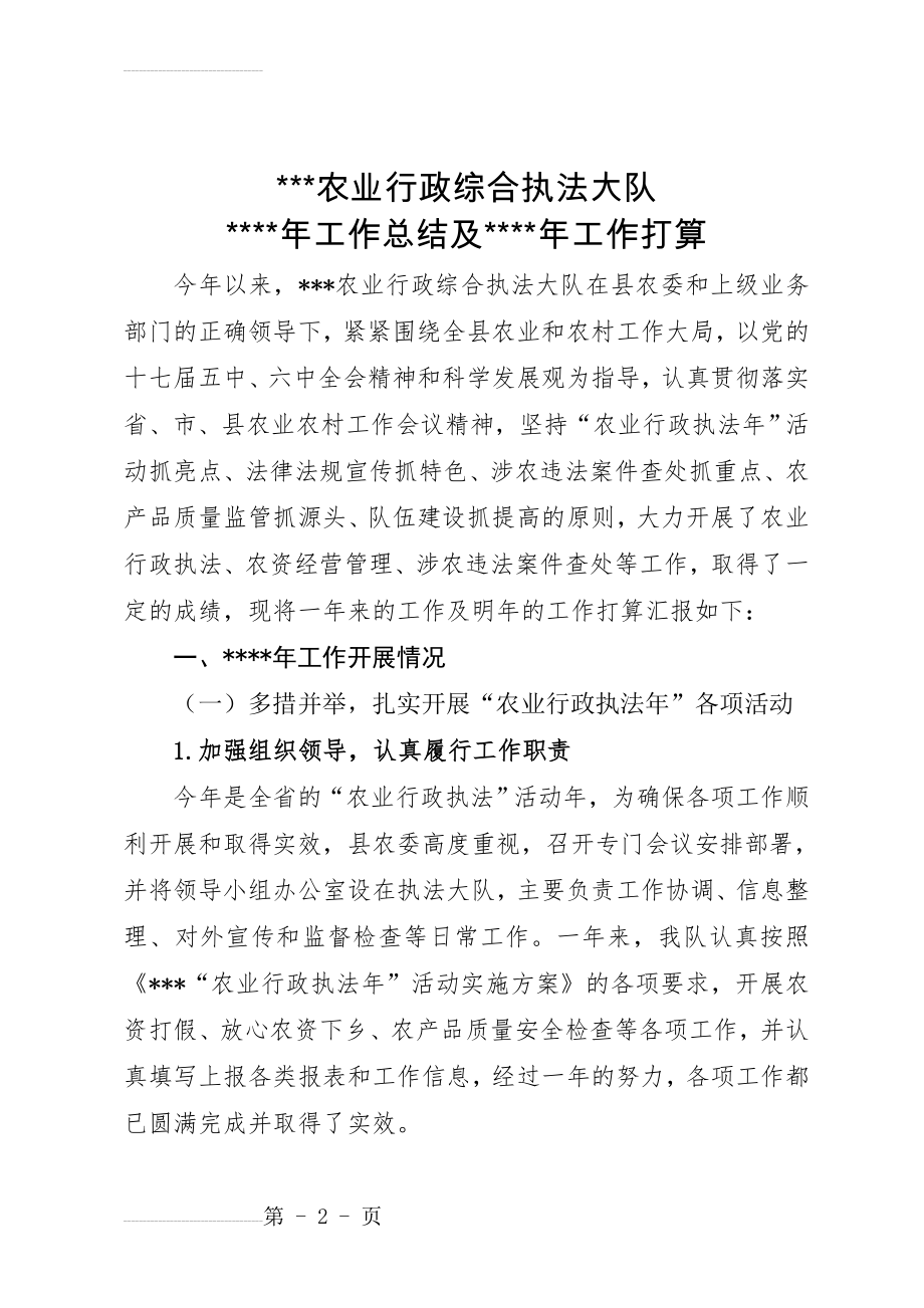 农业行政综合执法工作总结(11页).doc_第2页