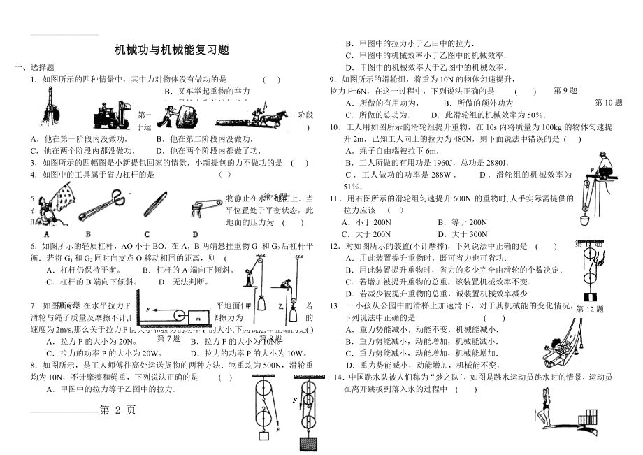 机械功与机械能练习题(7页).doc_第2页