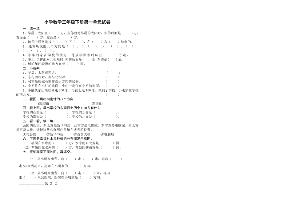 小学数学三年级下册第一单元试卷(2页).doc_第2页