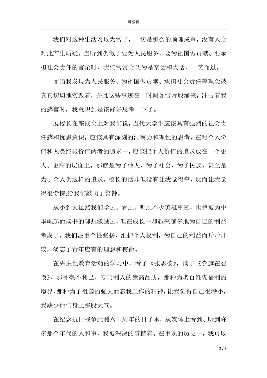 大学生党员读书心得3篇.docx_第2页