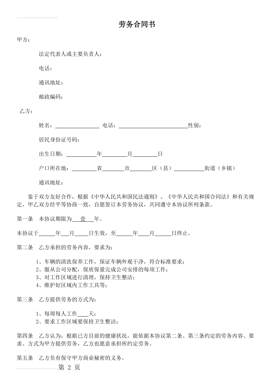 洗车店劳务合同(4页).doc_第2页