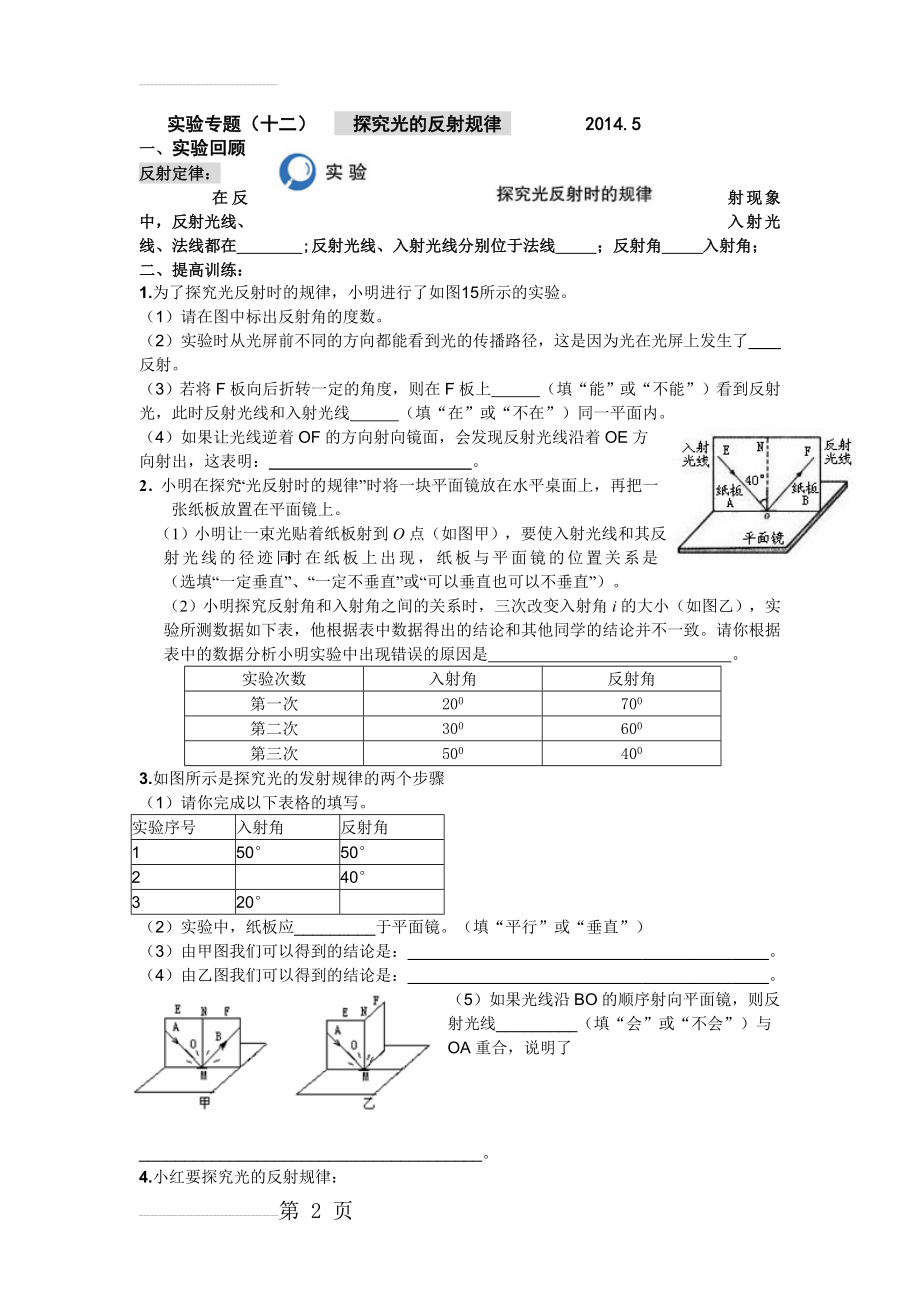 实验专题复习：12探究光的反射规律(3页).doc_第2页