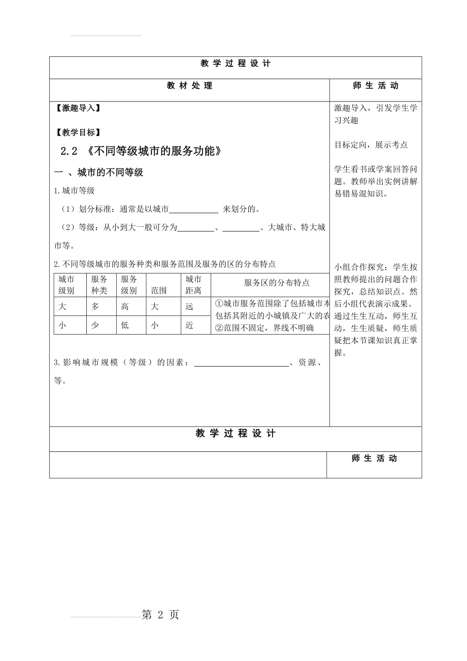 人教版高中地理必修二学案：2.2不同等级城市的服务功能(4页).doc_第2页