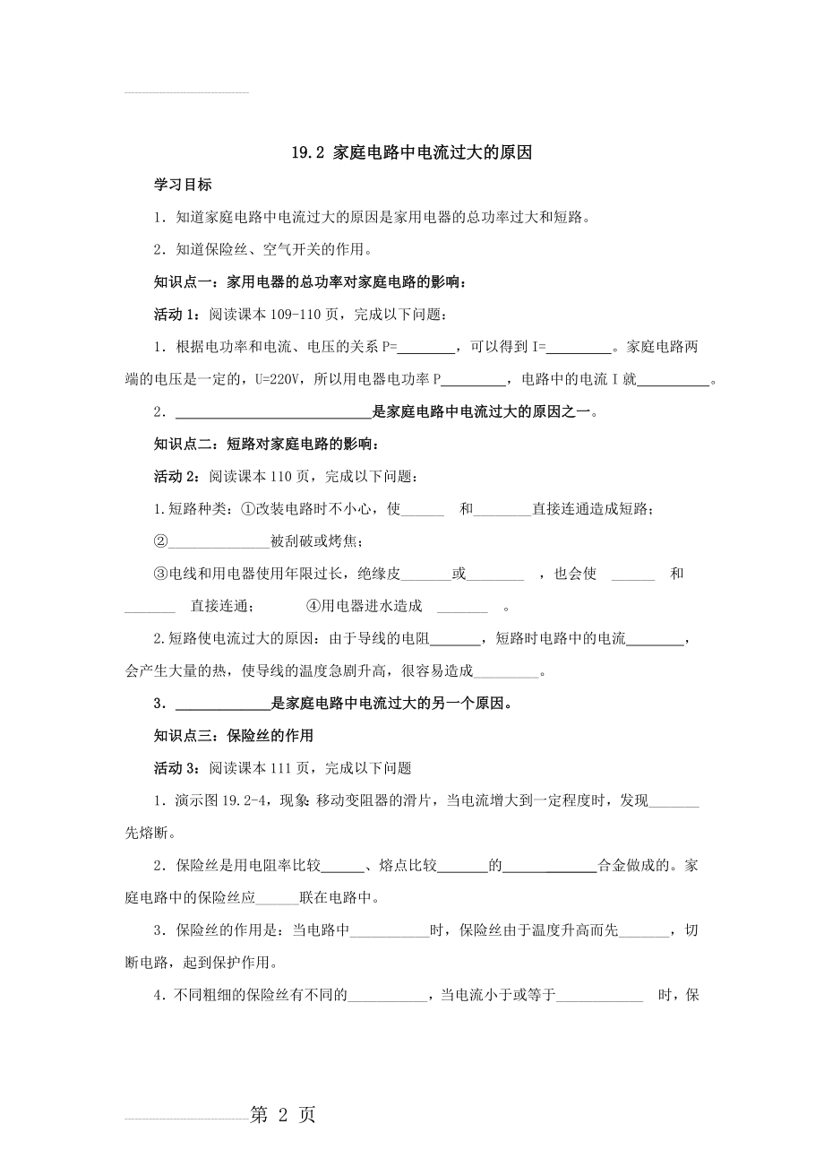 人教版物理九年级同步导学案：19.2电生磁(5页).doc_第2页