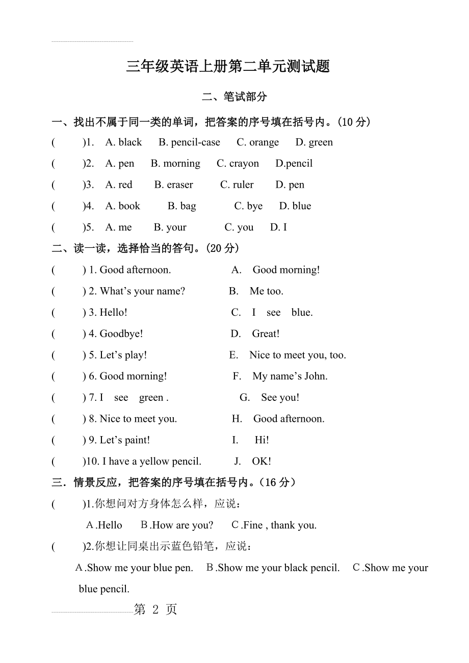 人教版PEP三年级英语上册第二单元测试题(7页).doc_第2页