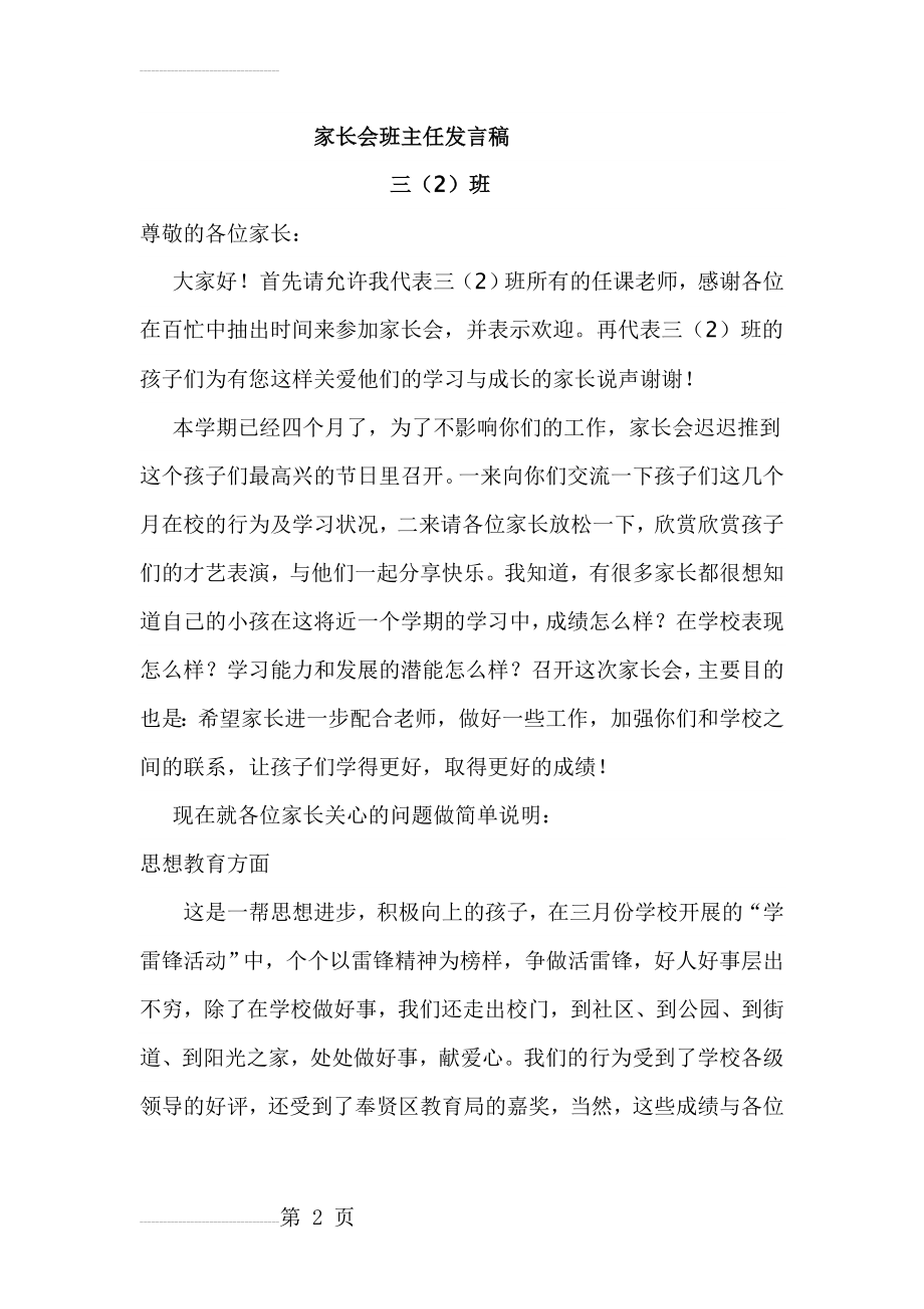 三年级家长会班主任发言稿 (26)(9页).doc_第2页