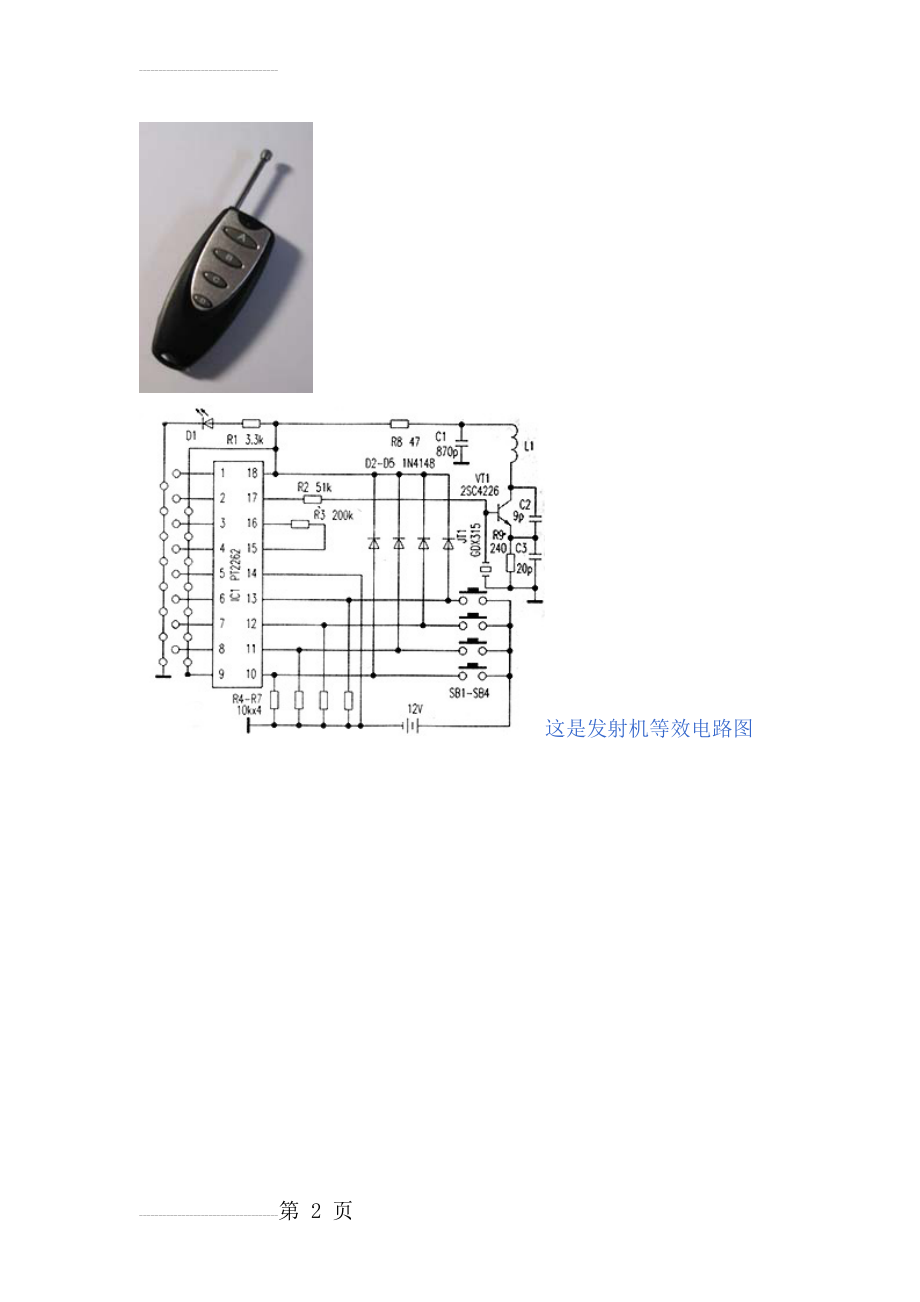 无线遥控发射接收模块(9页).doc_第2页