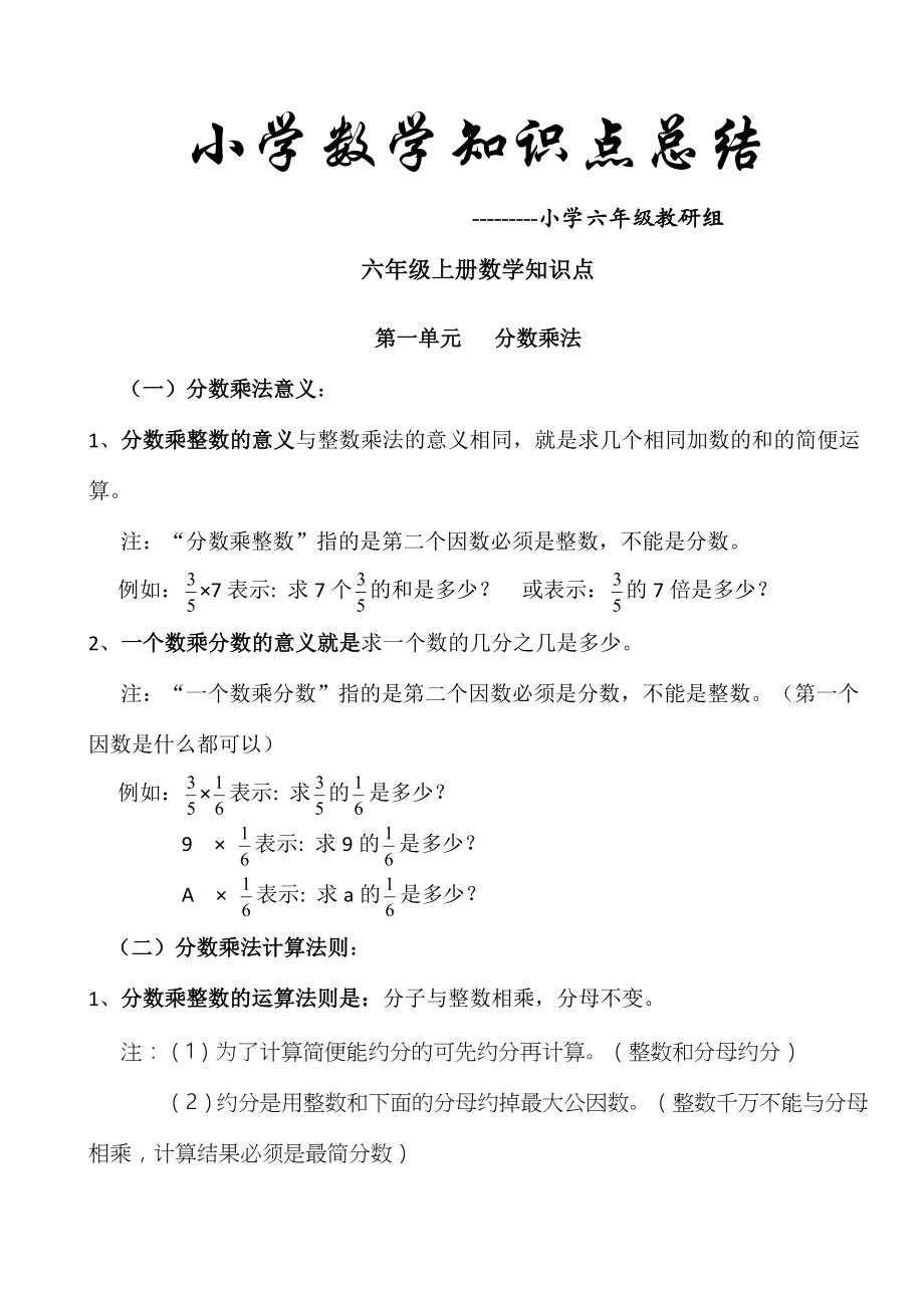 人教版小学六年级数学上册各单元知识点整理归纳(21页).doc_第2页