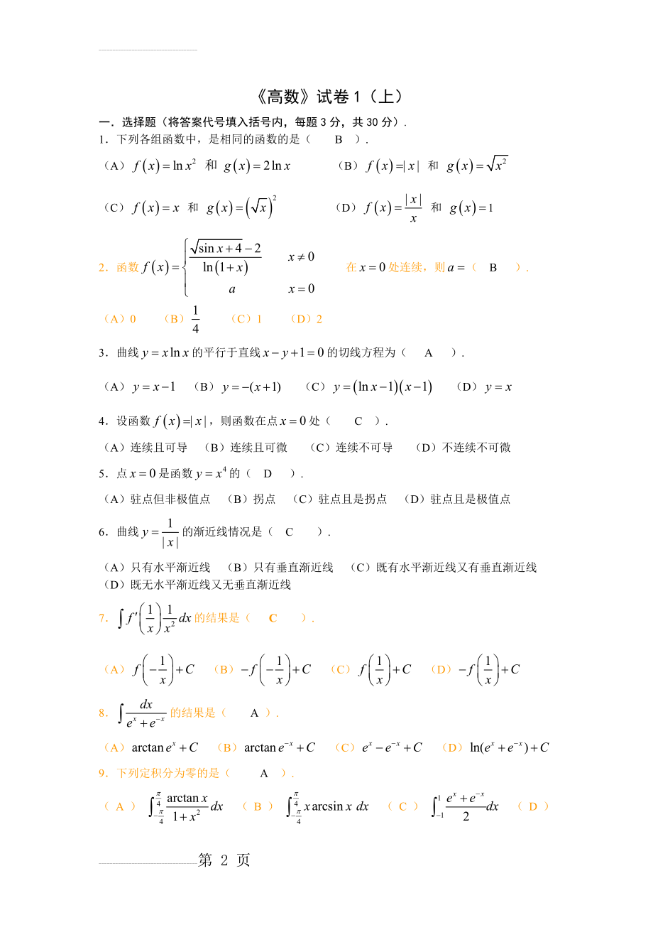 大学高等数学上考试题库及答案(12页).doc_第2页