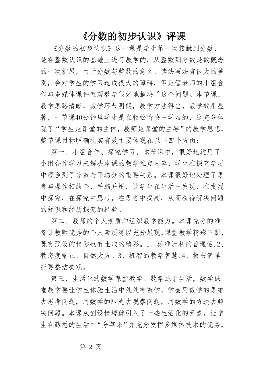 人教版小学数学三年级上册《分数的初步认识》评课(3页).doc_第2页