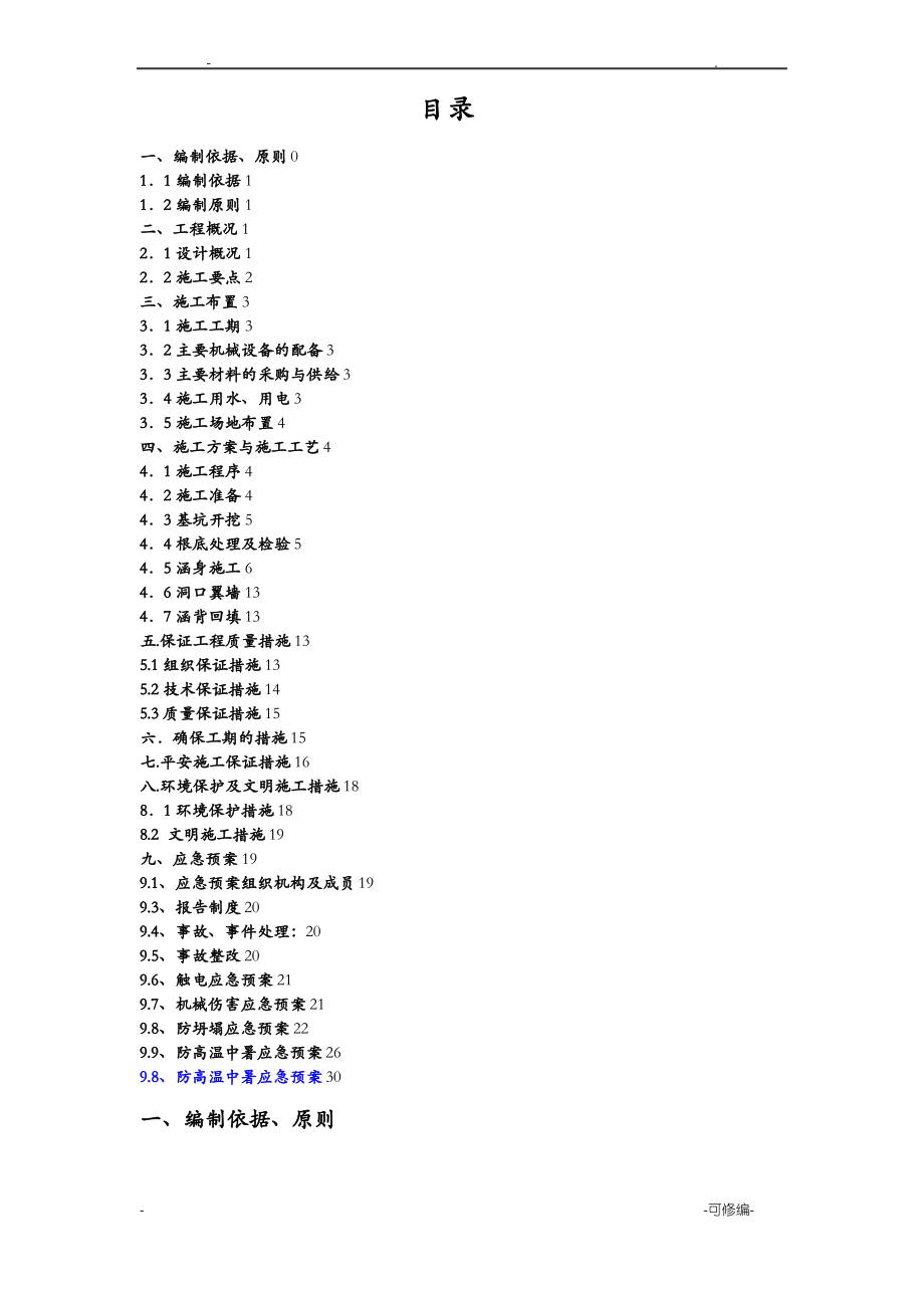 箱涵施工设计方案.pdf_第1页