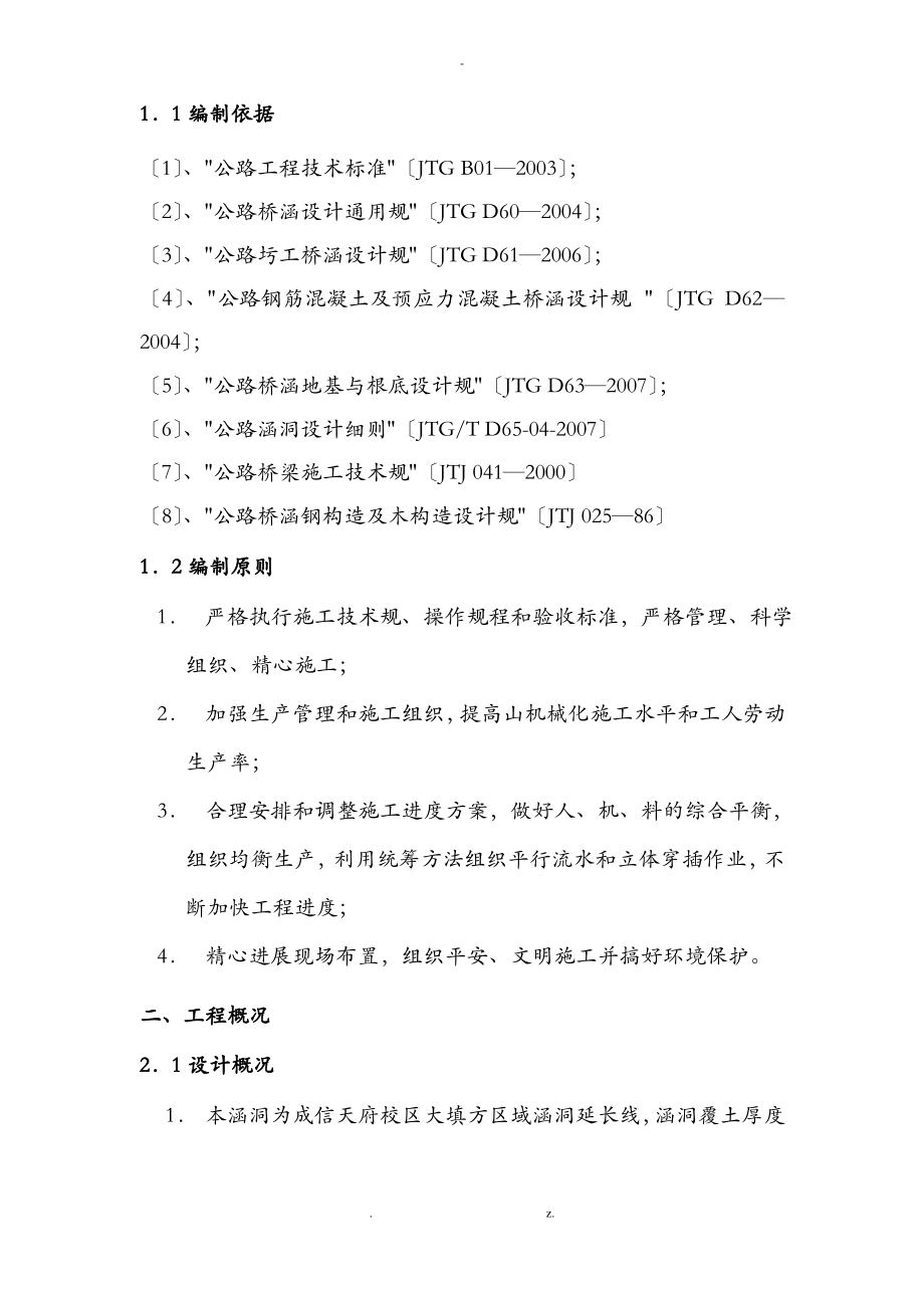 箱涵施工设计方案.pdf_第2页