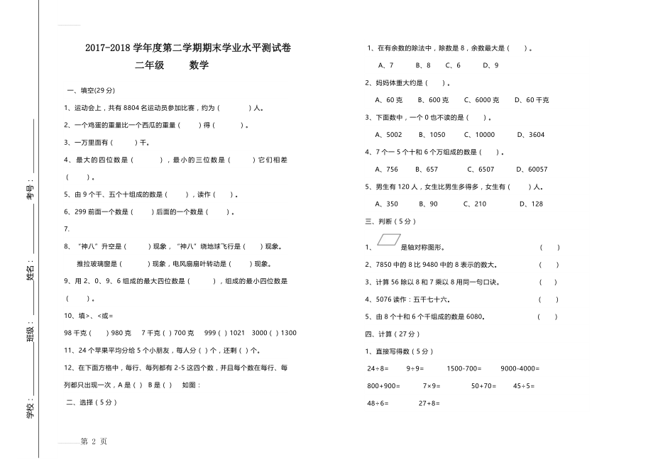 二年级下册试卷(3页).doc_第2页