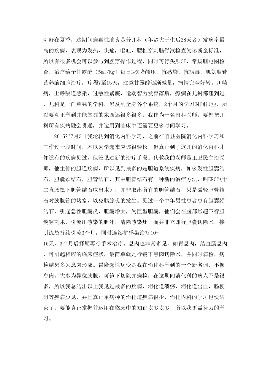 医学专题一住院医师规培阶段小结.docx_第2页