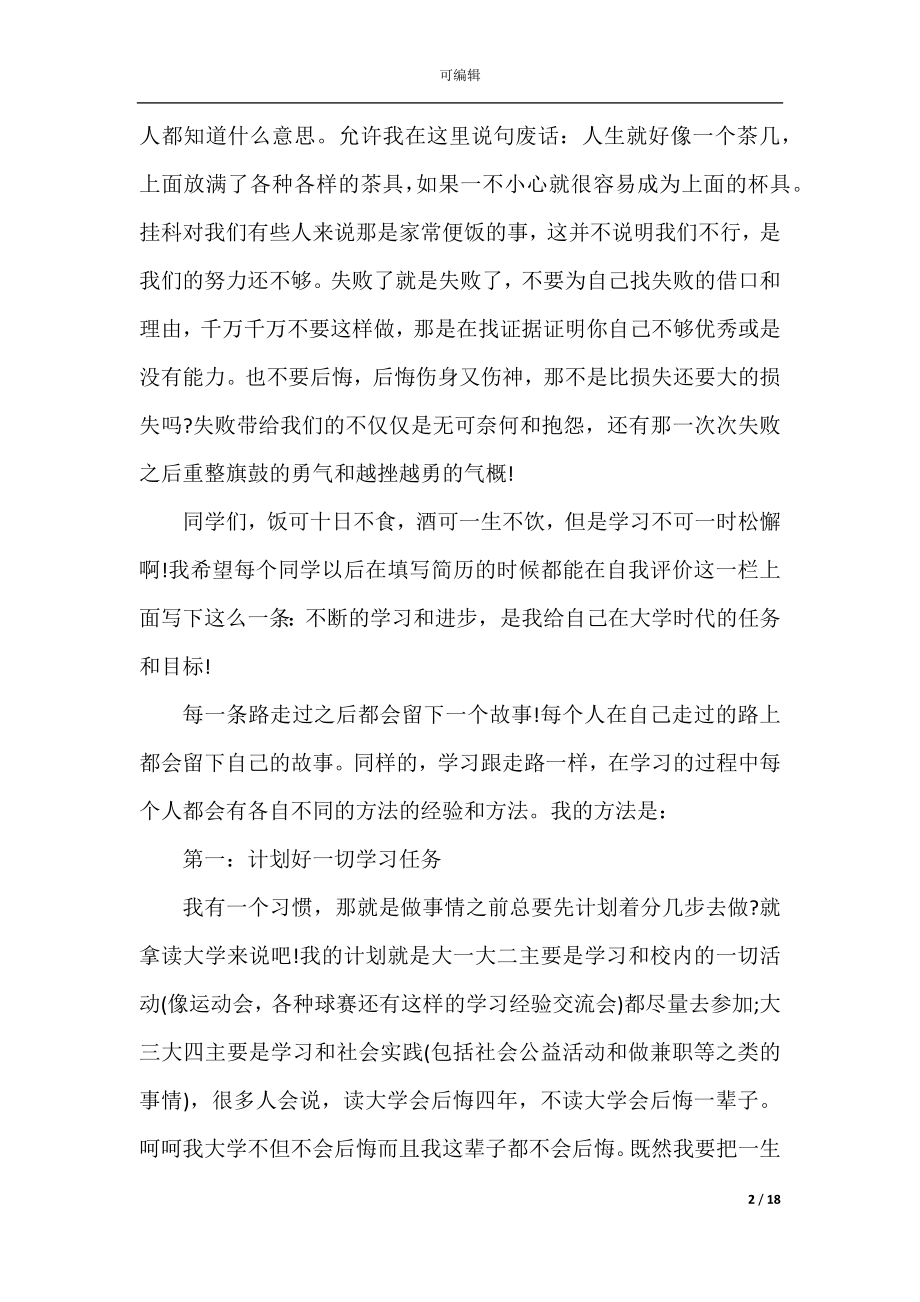 学习经验交流发言稿经典.docx_第2页