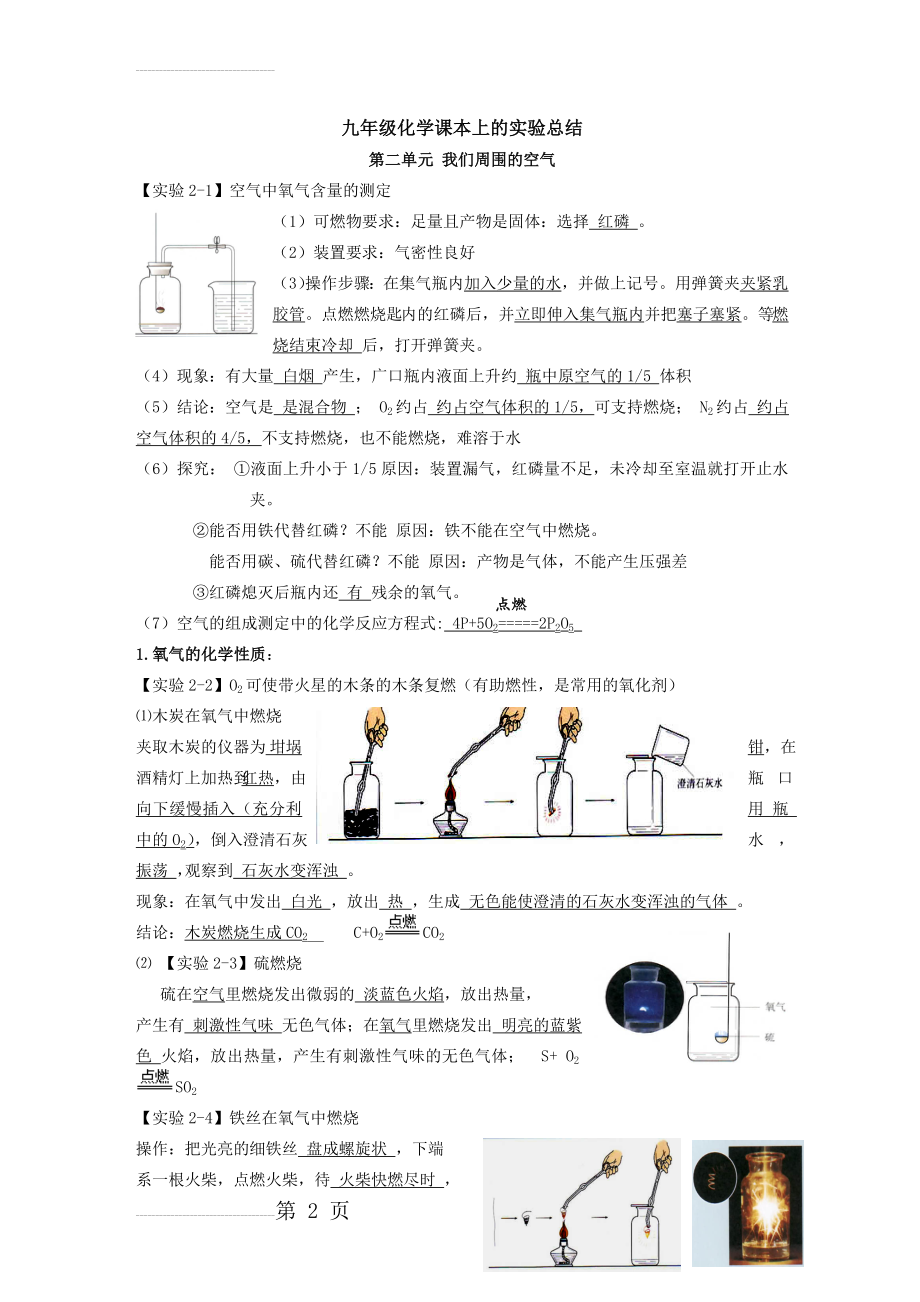 九年级化学课本上的实验总结(9页).doc_第2页