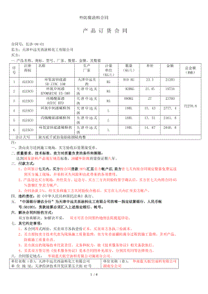 外防腐涂料合同.doc