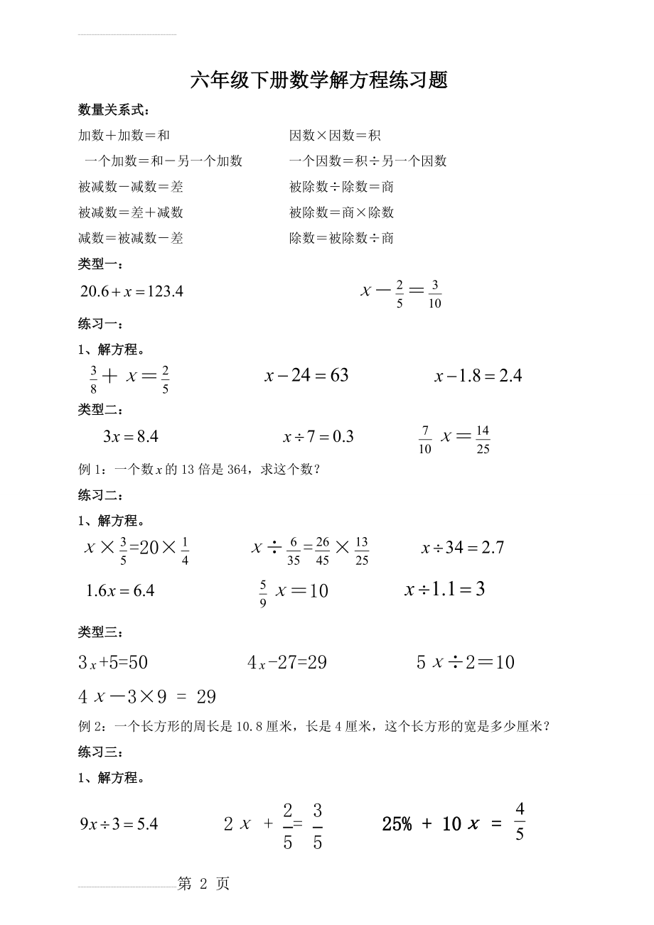 新人教版六年级下册数学解方程专项练习题(3页).doc_第2页