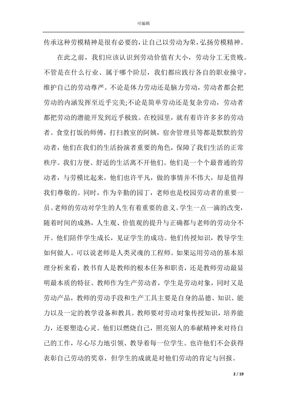 学习劳模精神的个人心得体会10篇.docx_第2页